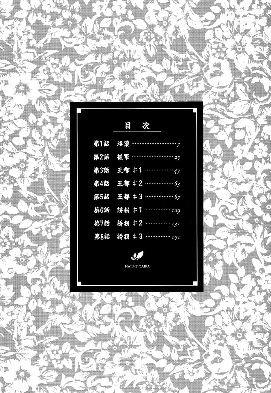 姫将軍シェラハ 5ページ