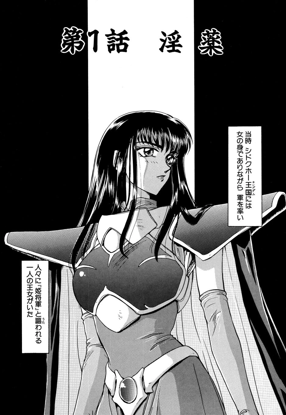 姫将軍シェラハ 6ページ