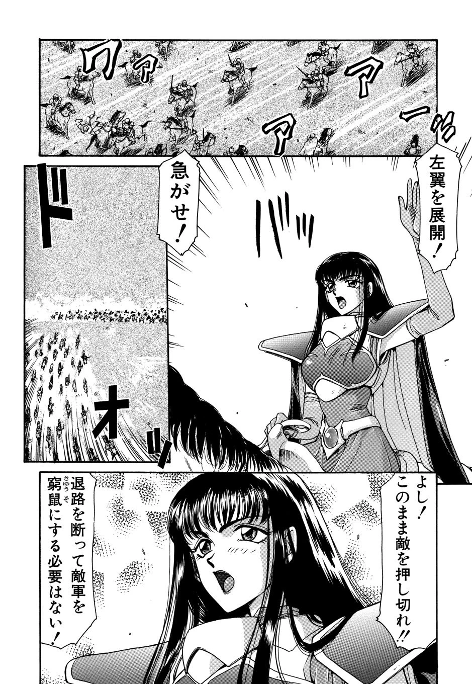 姫将軍シェラハ 7ページ