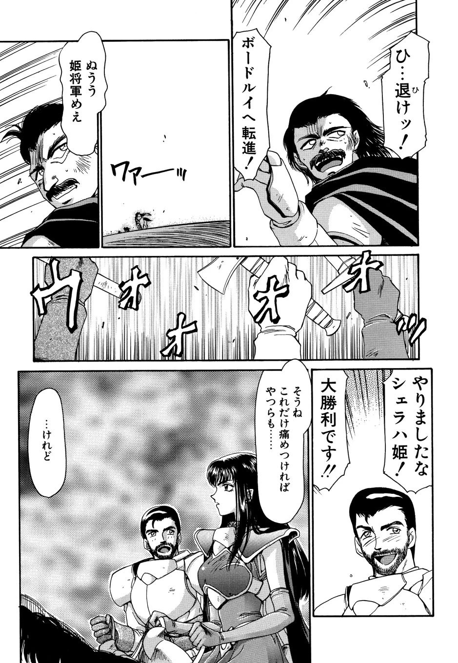 姫将軍シェラハ 8ページ