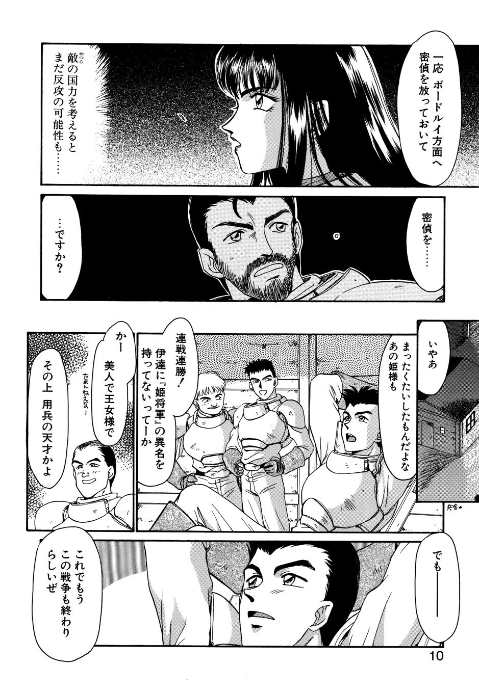 姫将軍シェラハ 9ページ