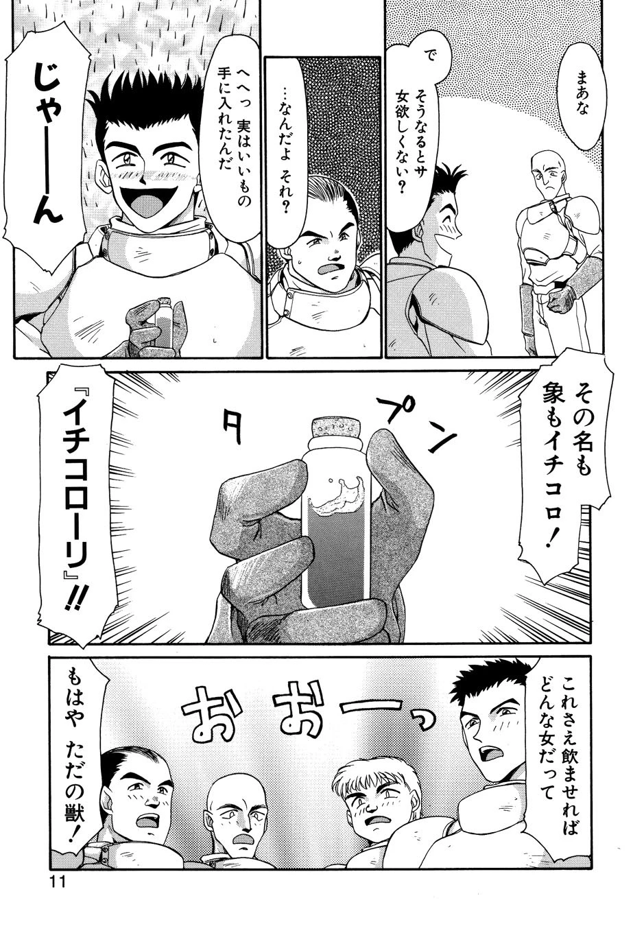 姫将軍シェラハ 10ページ