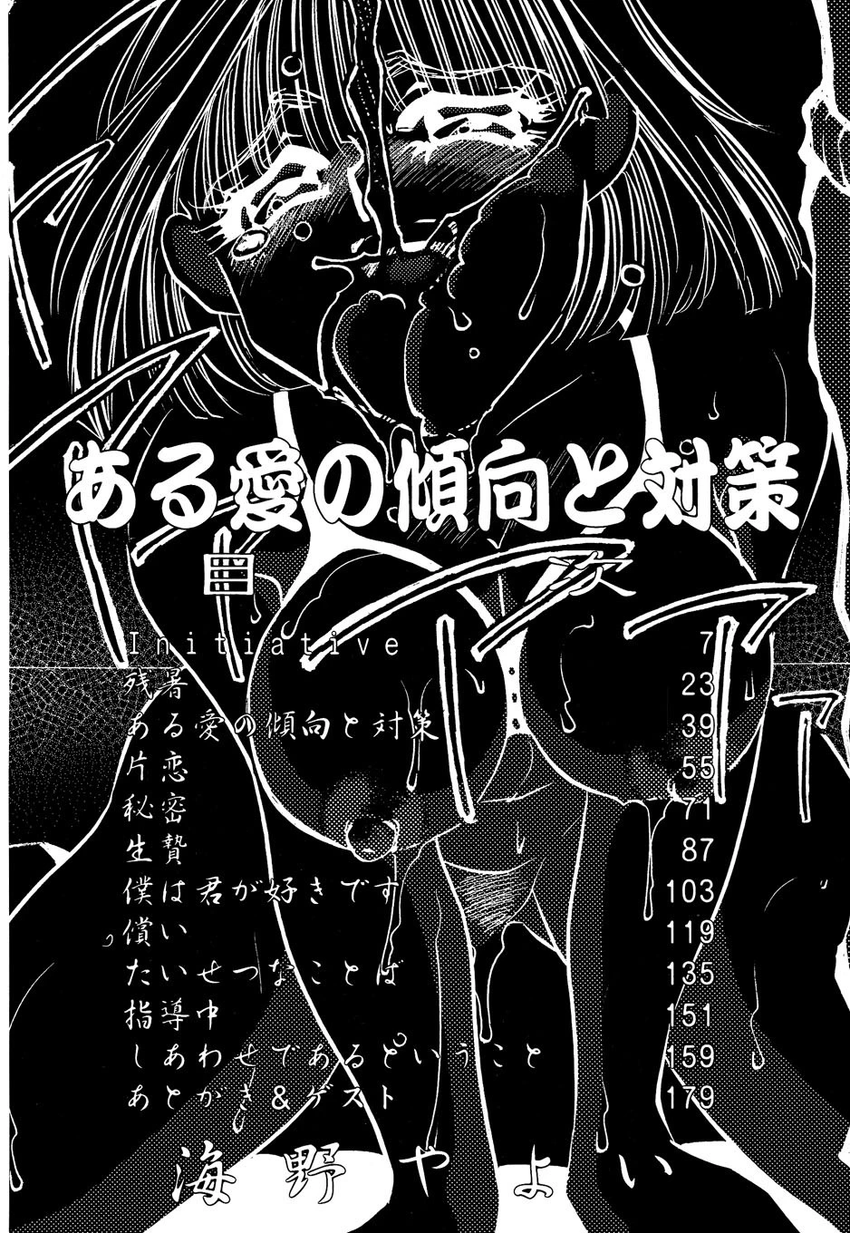 ある愛の傾向と対策 3ページ