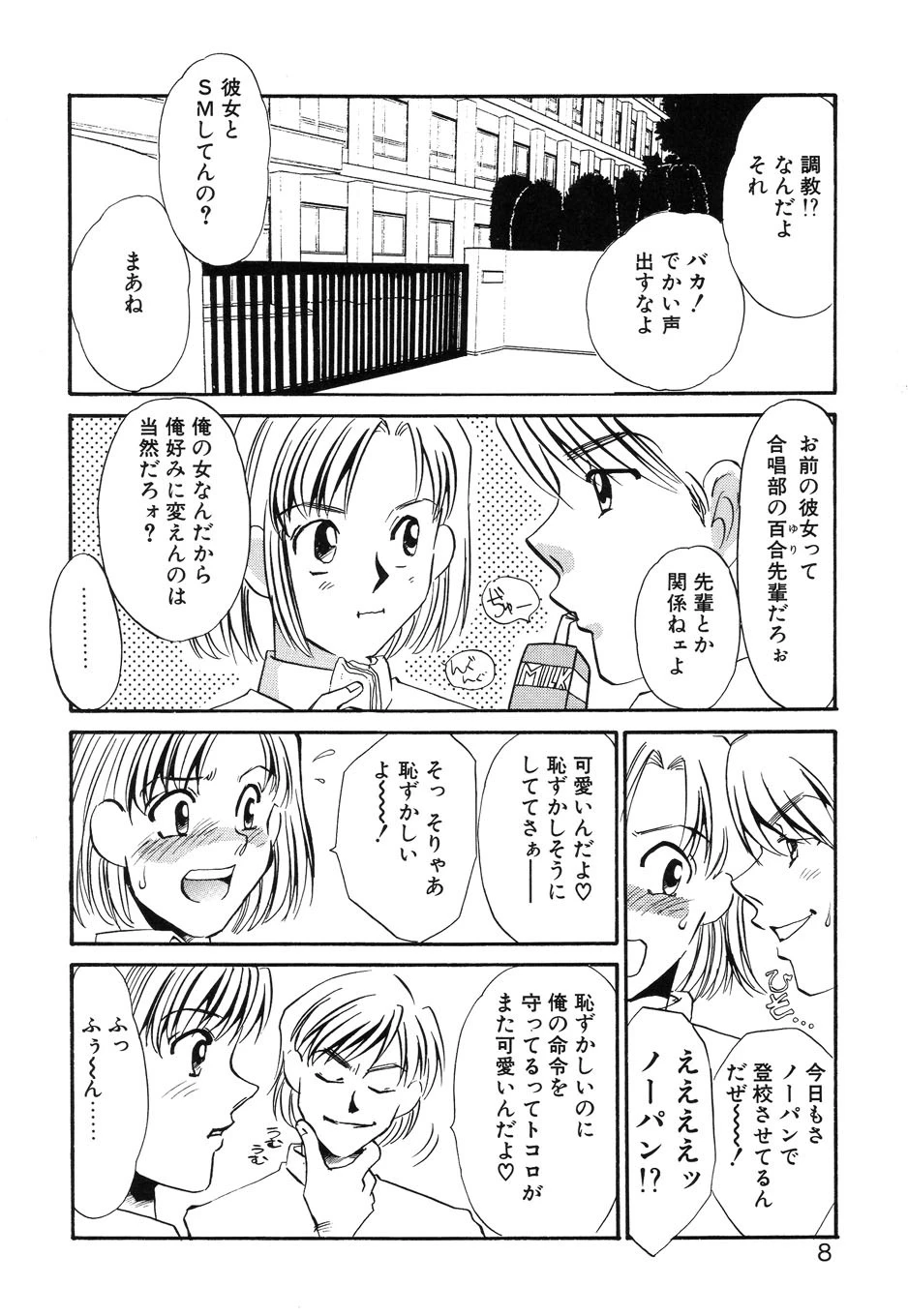 ある愛の傾向と対策 5ページ