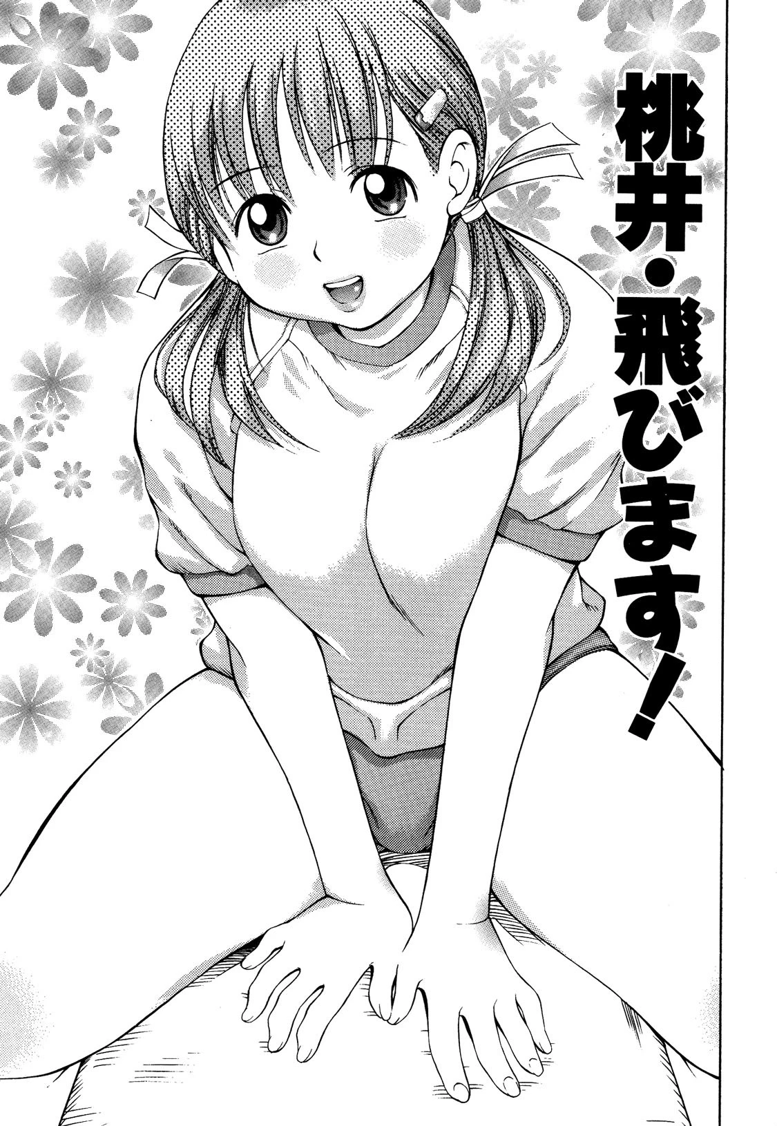 ぷにぷにボンバー 6ページ