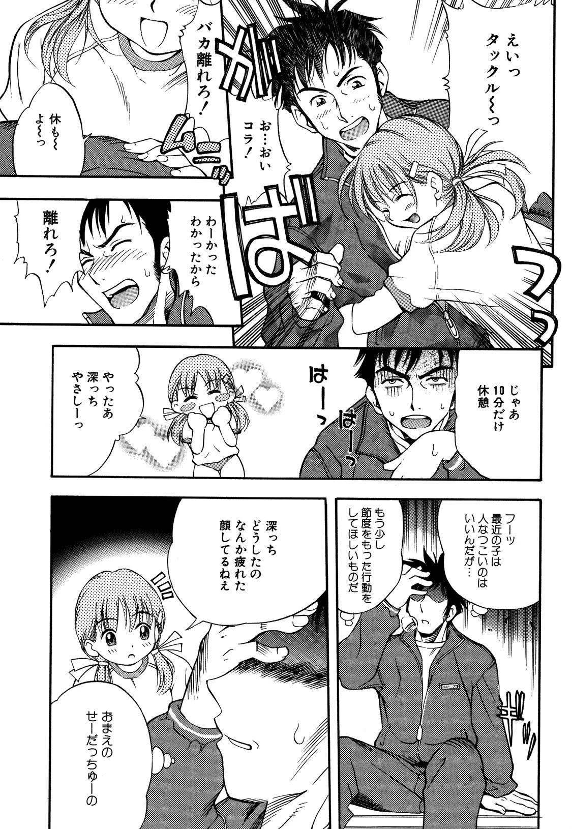 ぷにぷにボンバー 8ページ