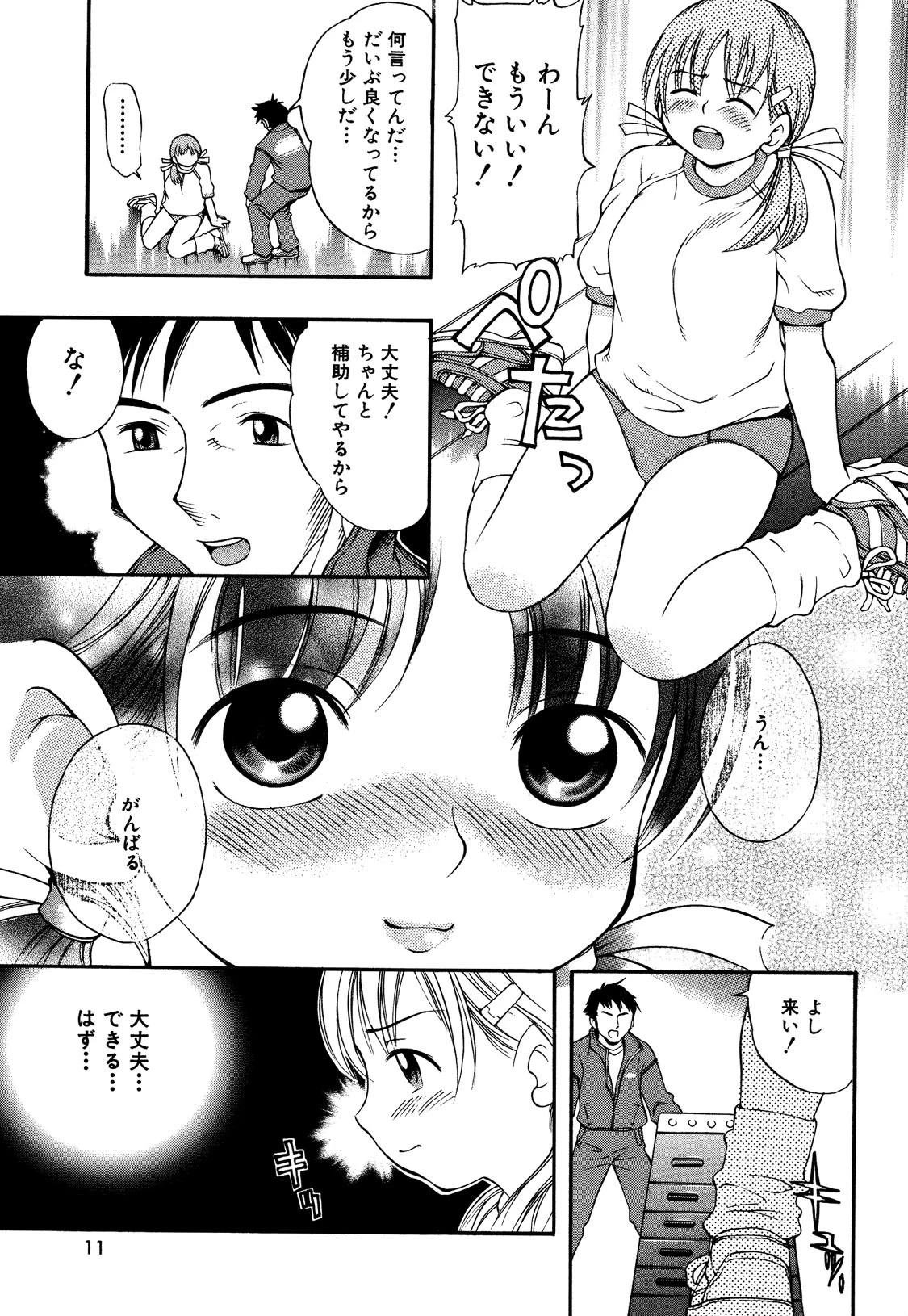 ぷにぷにボンバー 10ページ