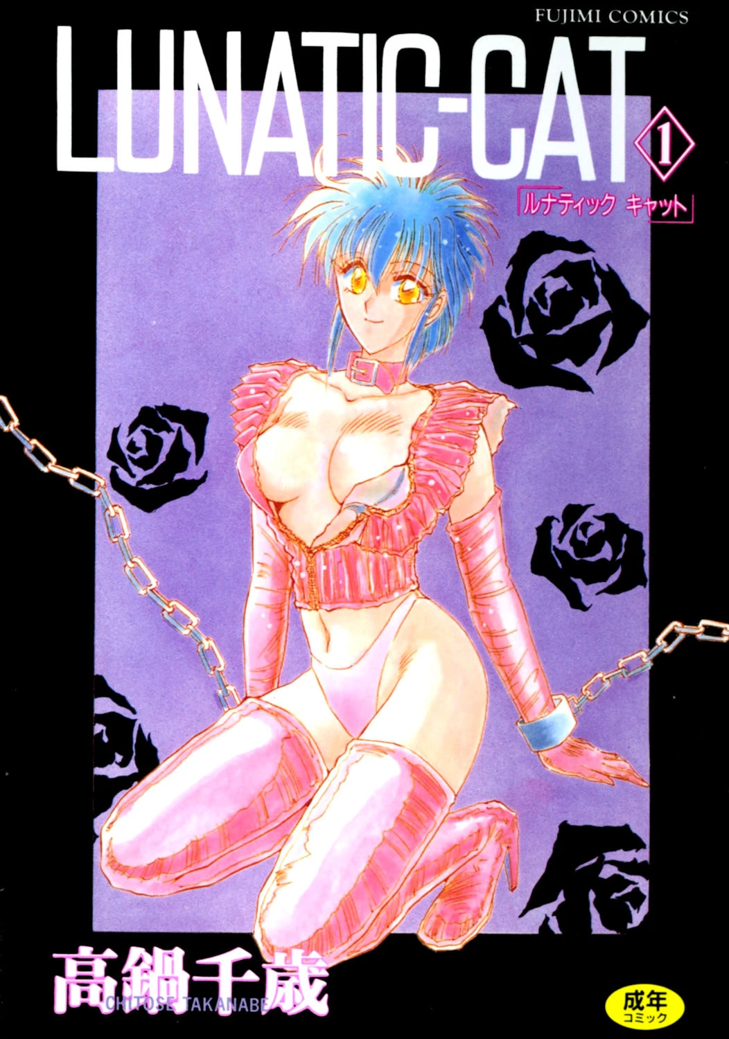 LUNATIC-CAT エロ漫画 無料