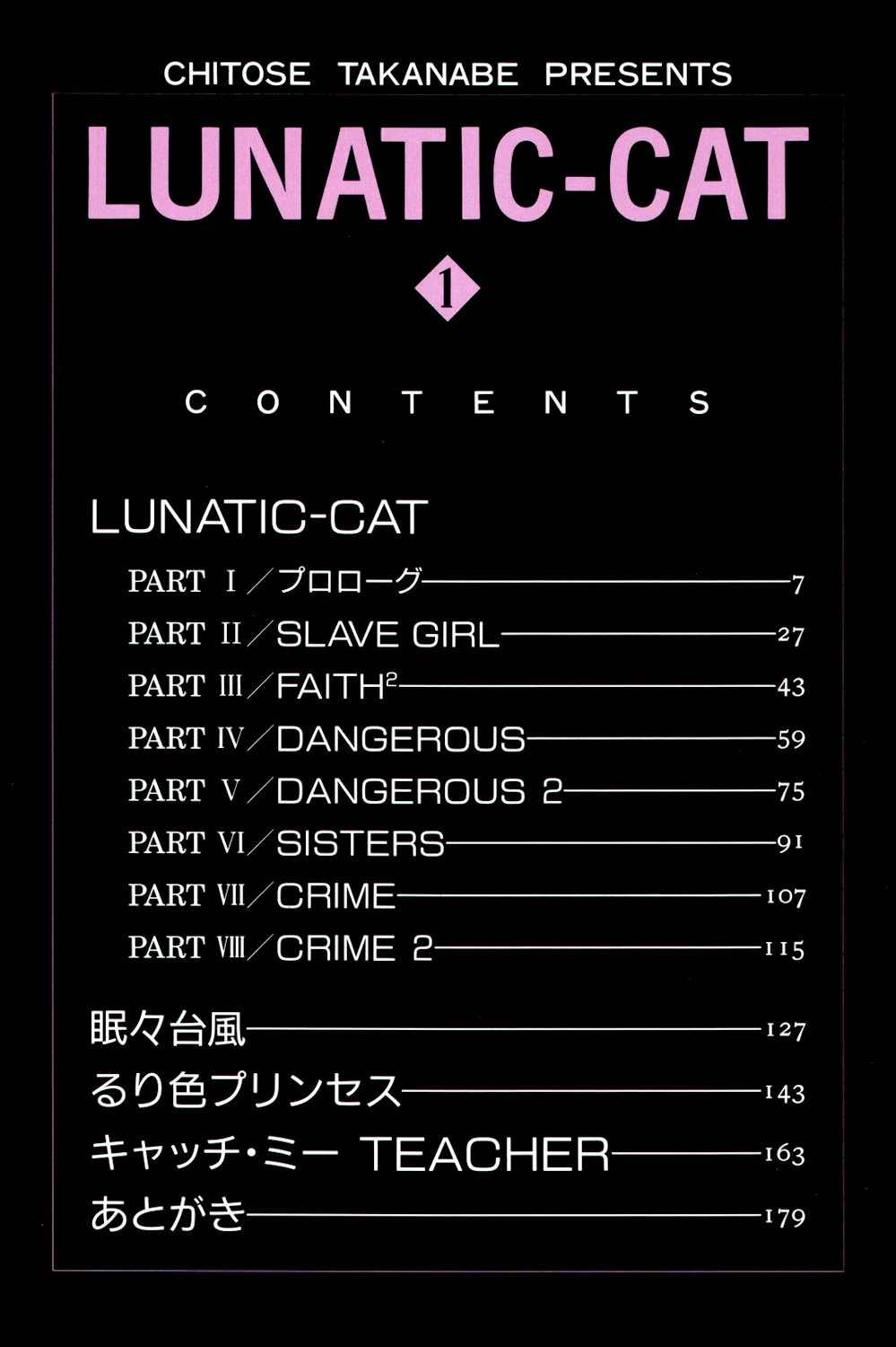 LUNATIC-CAT 3ページ