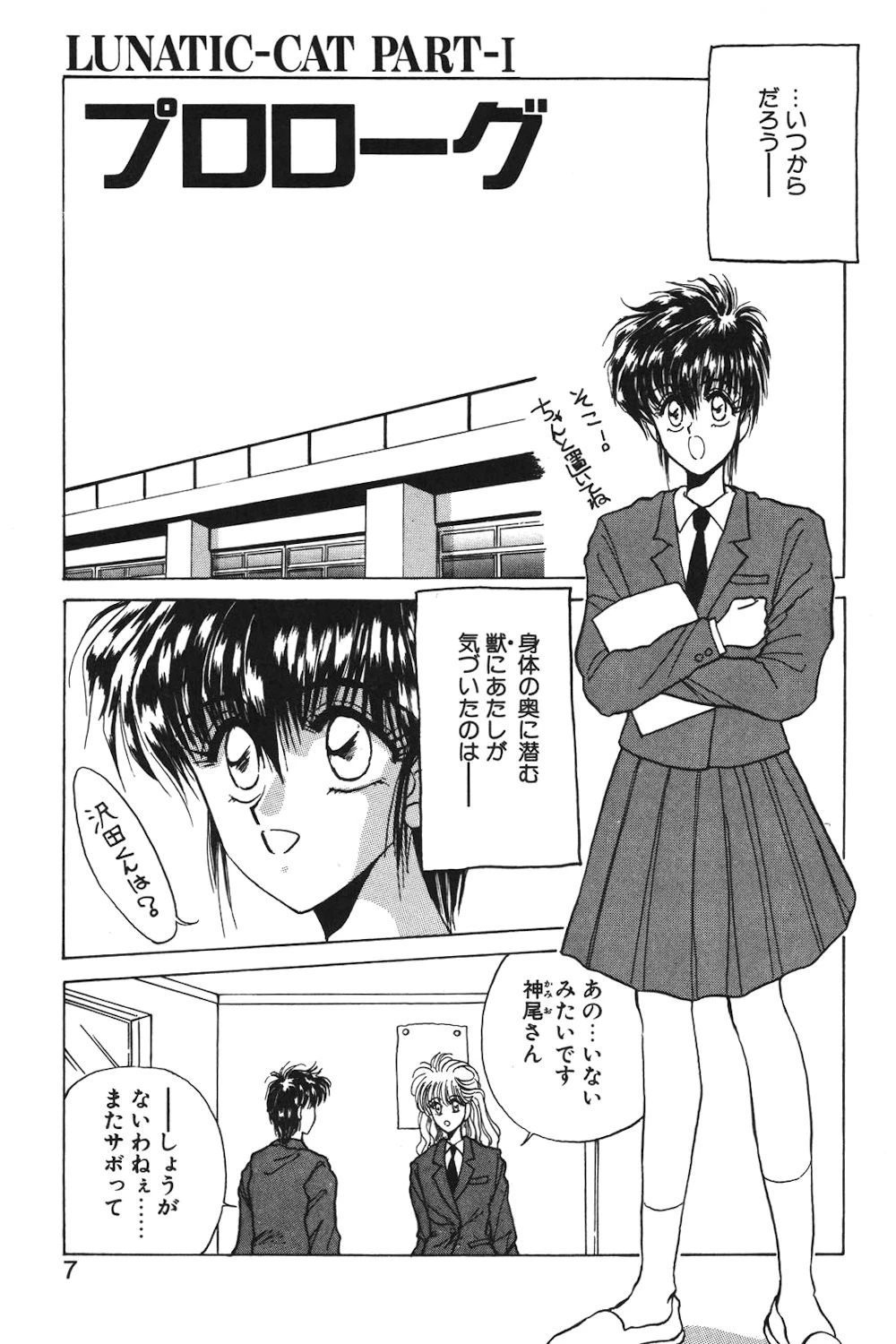 LUNATIC-CAT 4ページ