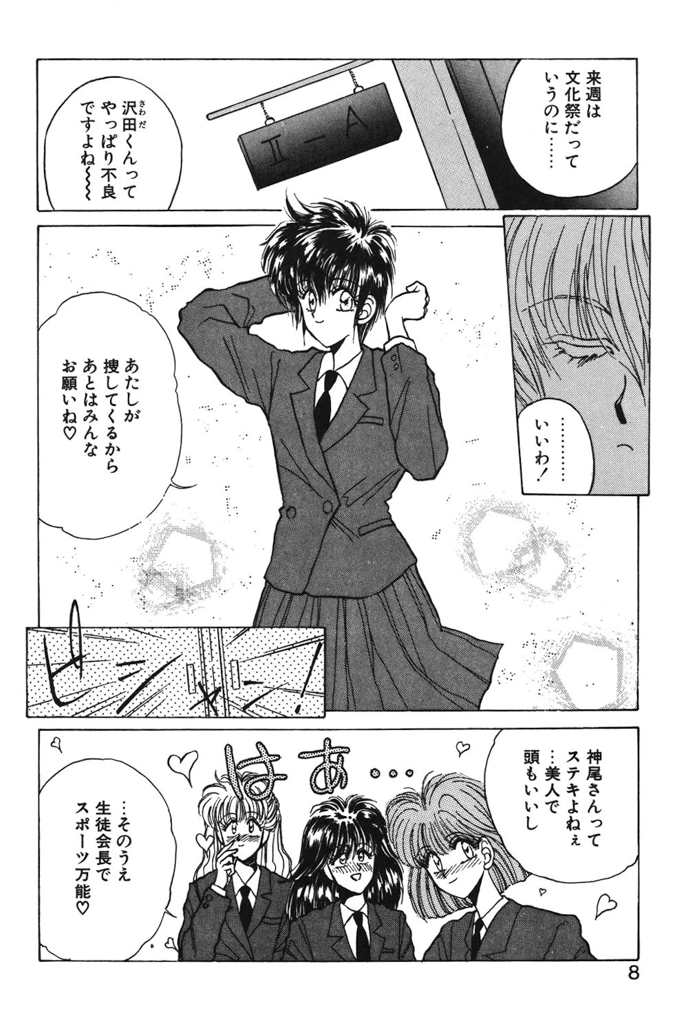 LUNATIC-CAT 5ページ