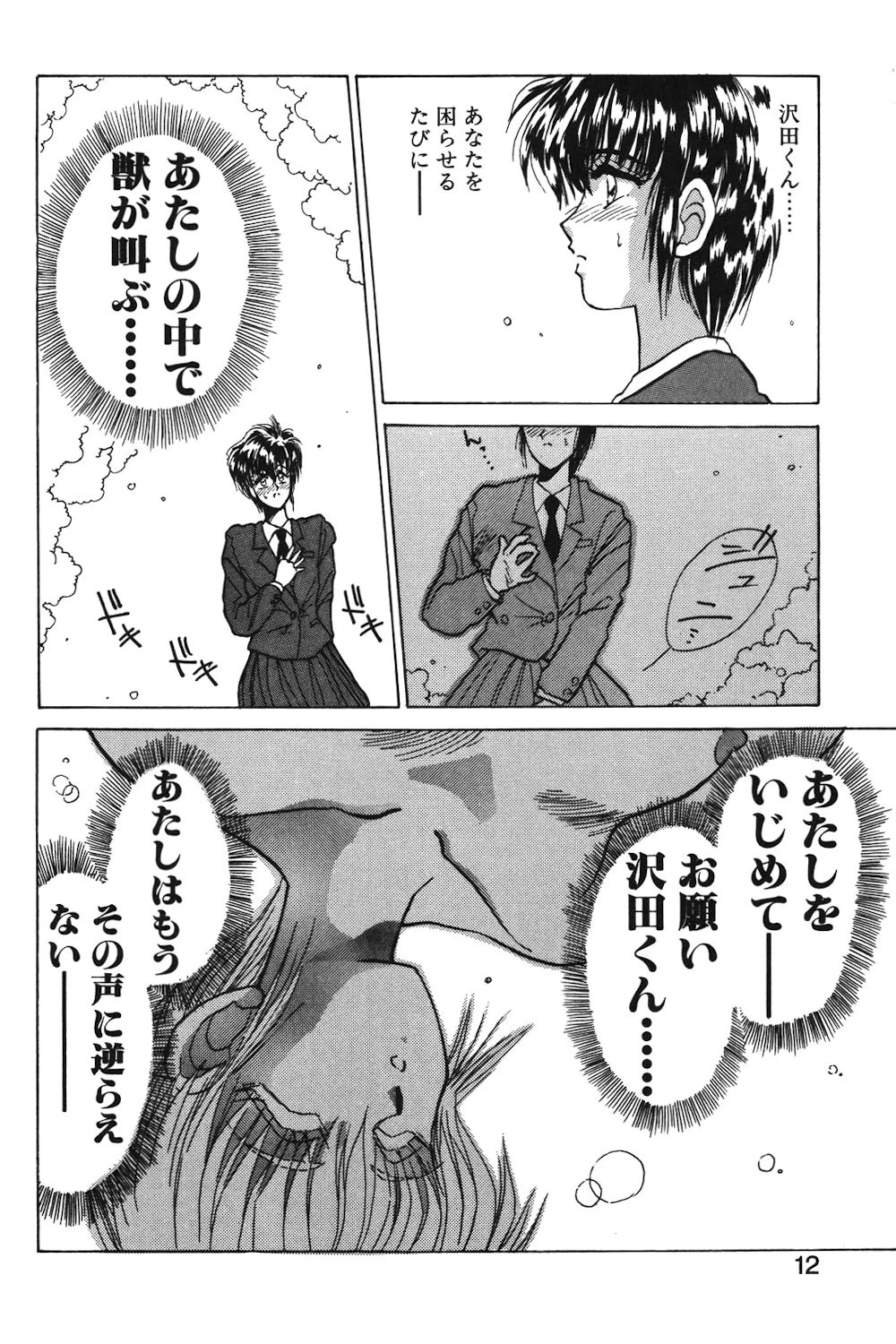 LUNATIC-CAT 9ページ