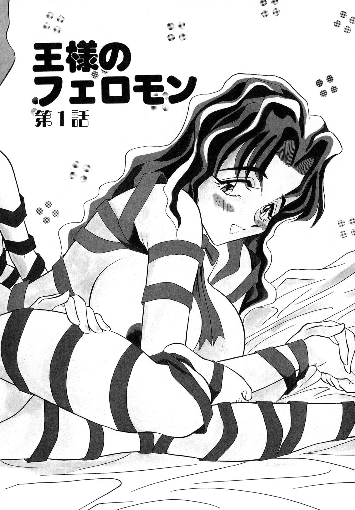 スウィートプリンセス 5ページ