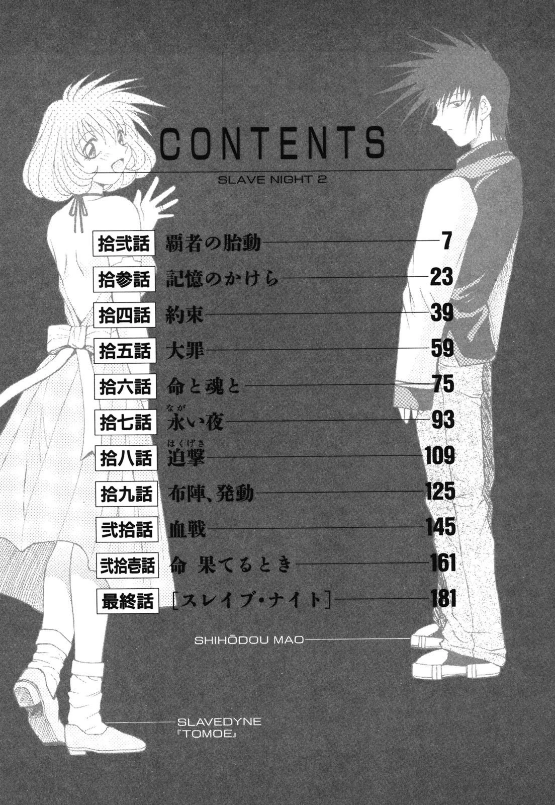 SLAVE NIGHT 断罪SIDE 5ページ