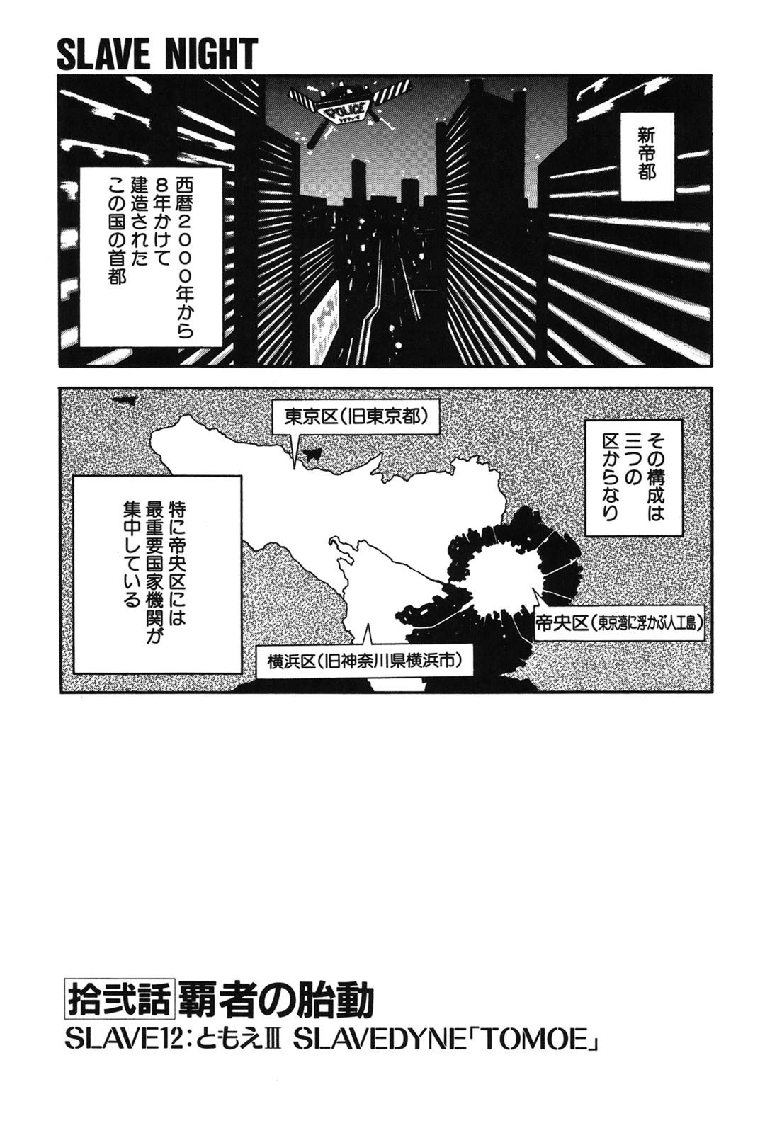 SLAVE NIGHT 断罪SIDE 6ページ