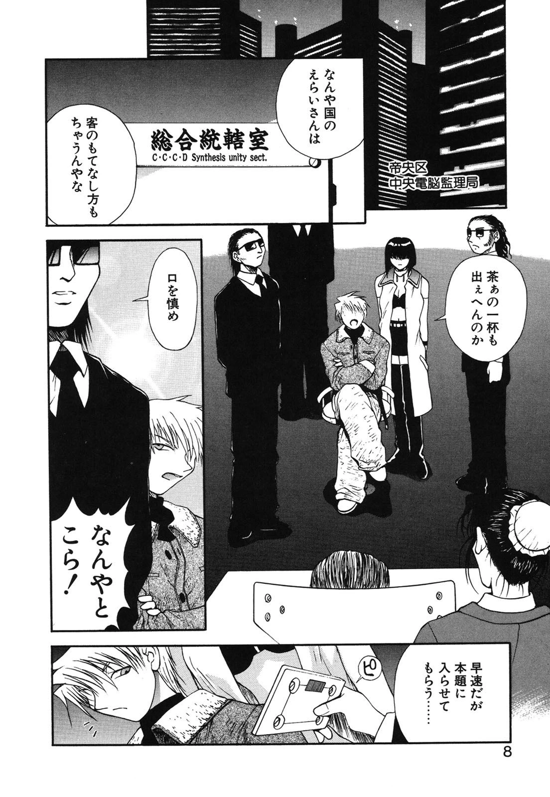 SLAVE NIGHT 断罪SIDE 7ページ