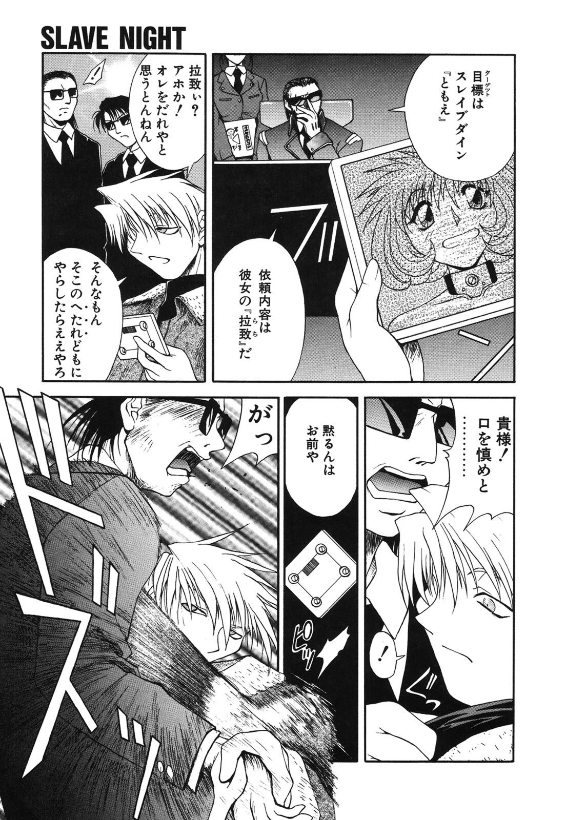 SLAVE NIGHT 断罪SIDE 8ページ
