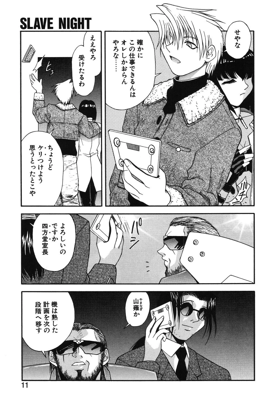 SLAVE NIGHT 断罪SIDE 10ページ