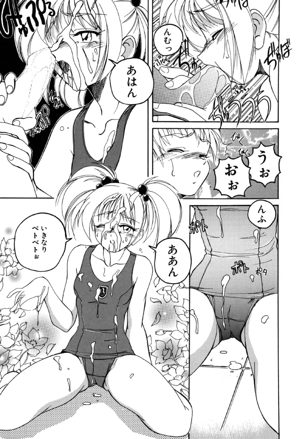 PINKY TRICK 8ページ