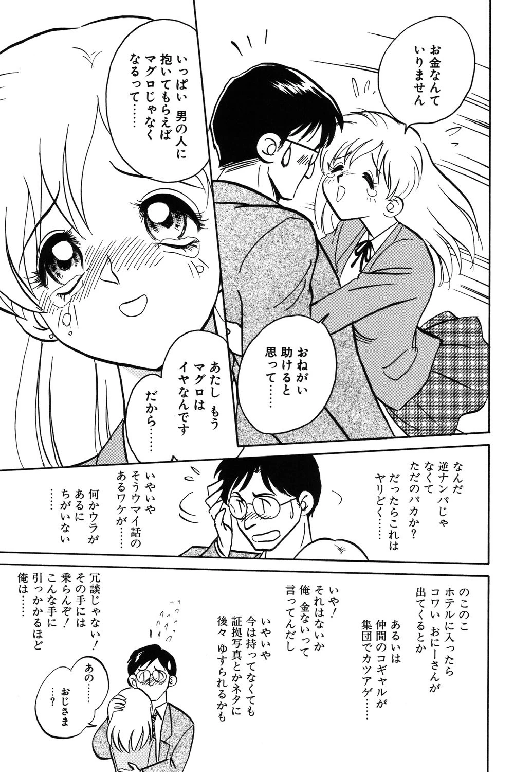 いっぱい出したネ 8ページ