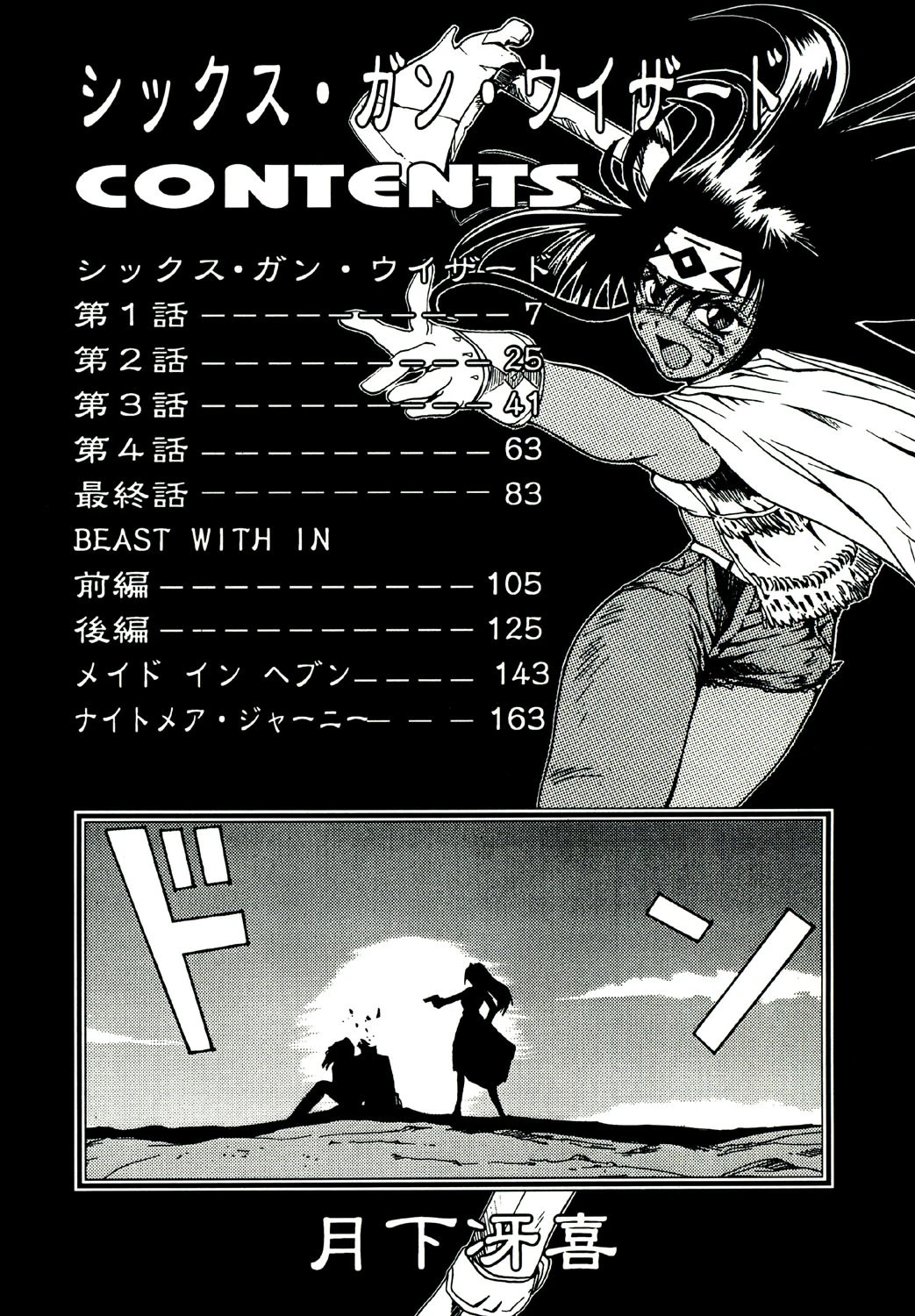 シックスガンウィザード 3ページ