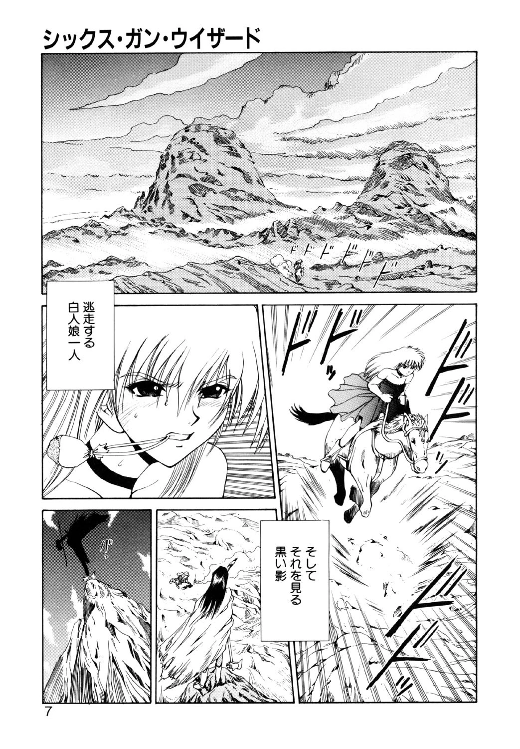 シックスガンウィザード 4ページ