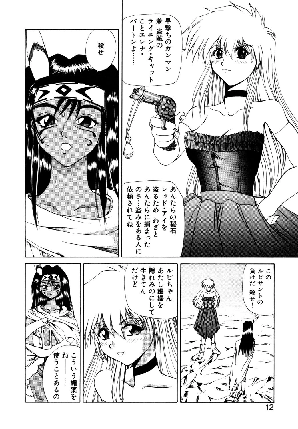 シックスガンウィザード 9ページ