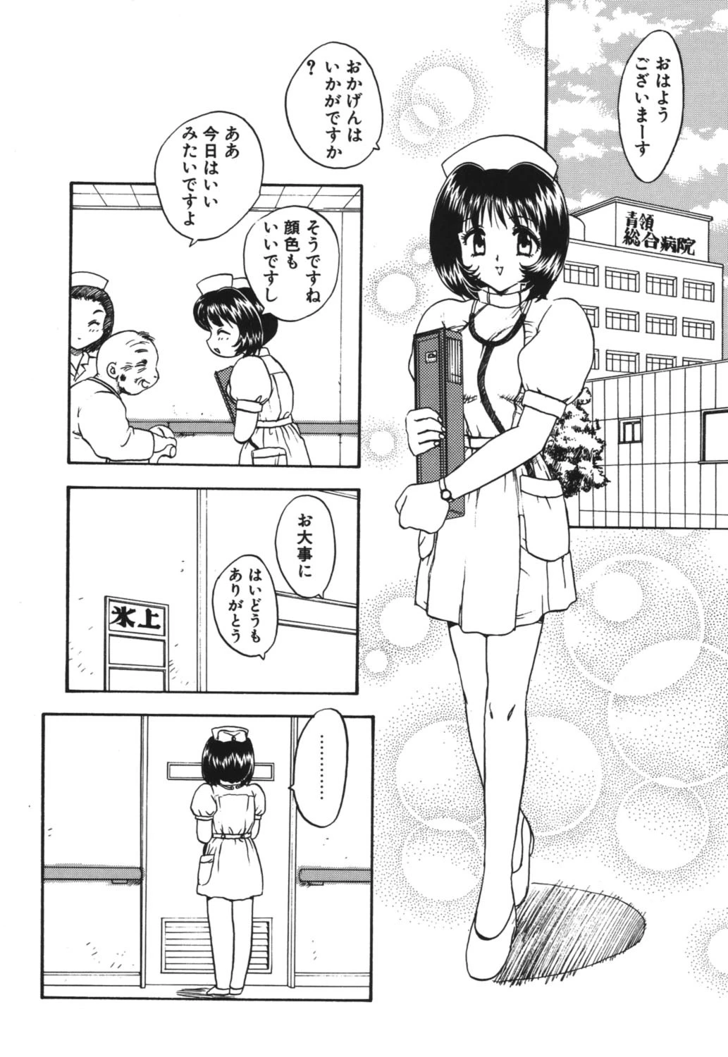 ドクターストップ 6ページ