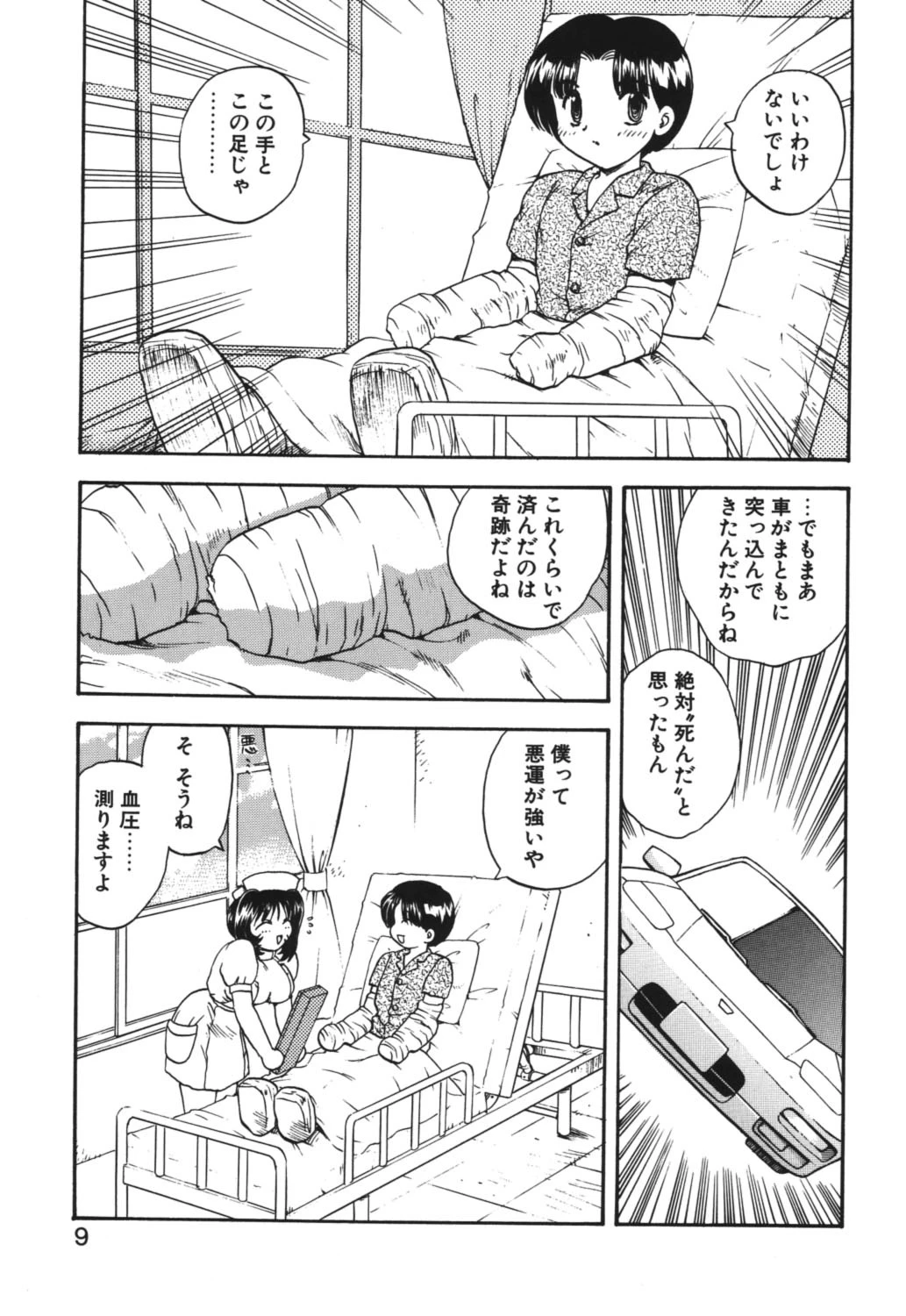 ドクターストップ 8ページ