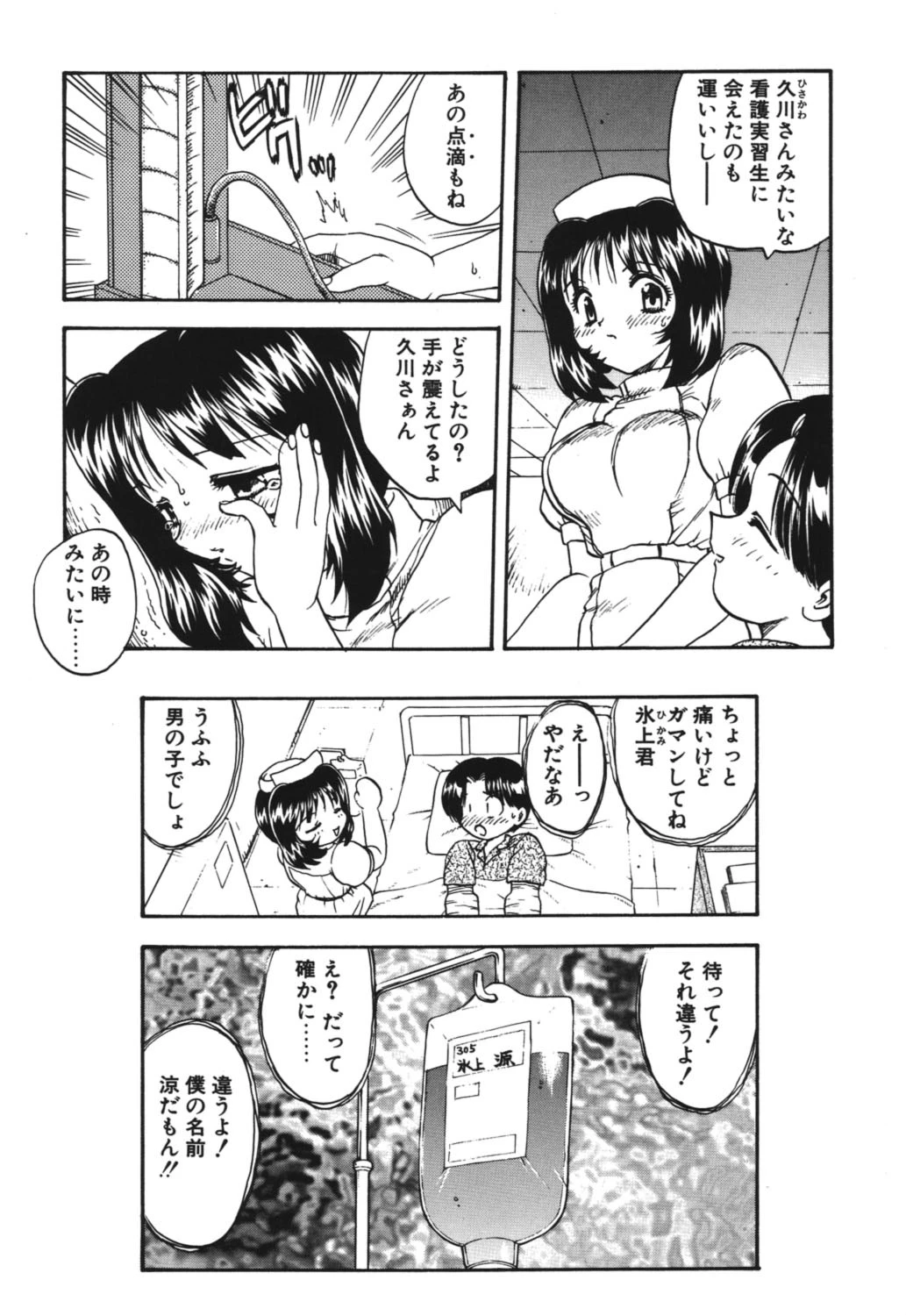 ドクターストップ 9ページ