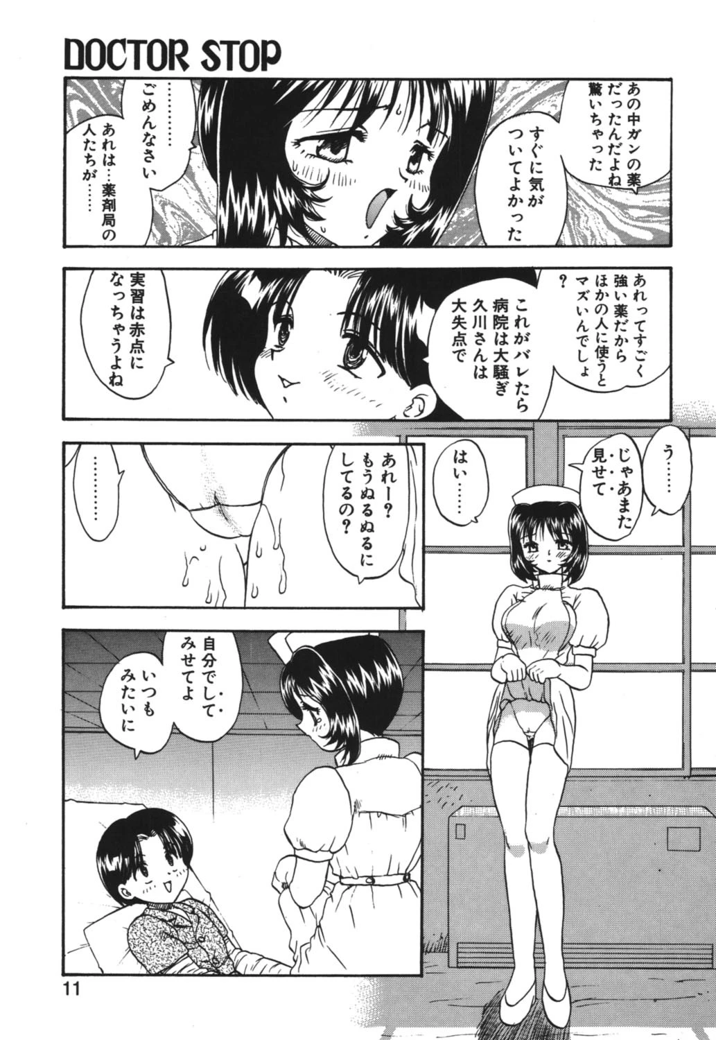 ドクターストップ 10ページ