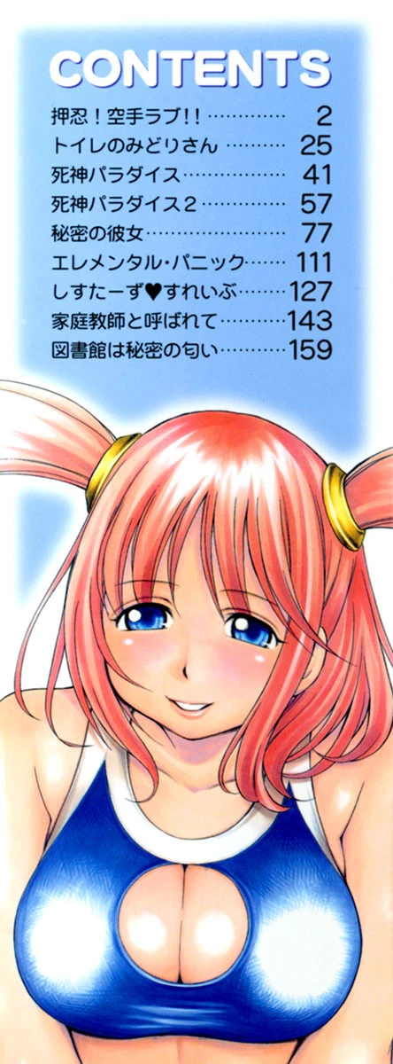 もらしっ娘PARK 2ページ