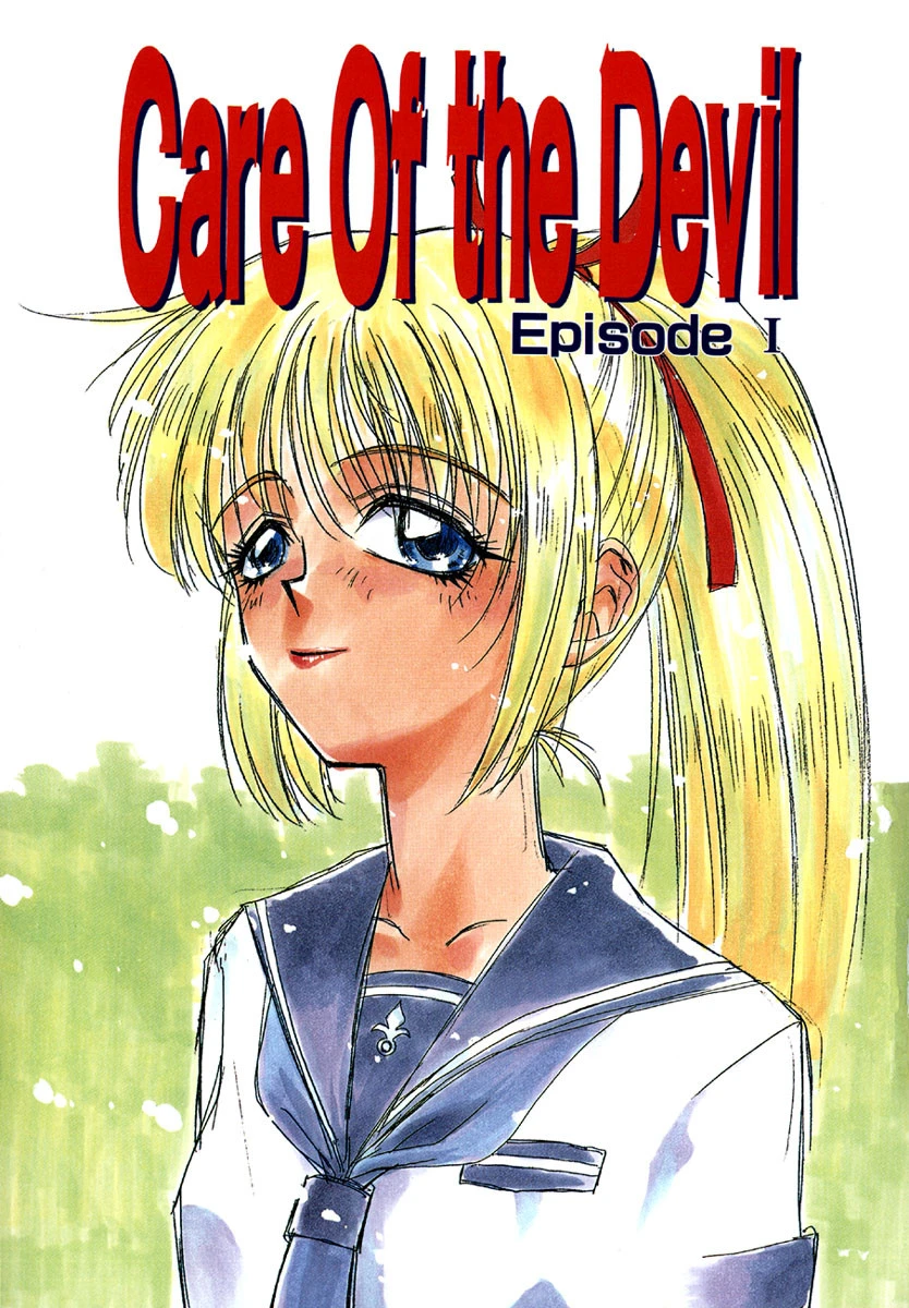 汚れた天使の鎮魂歌 2ページ