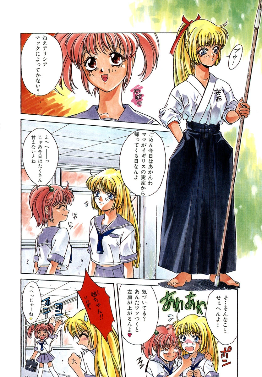 汚れた天使の鎮魂歌 5ページ