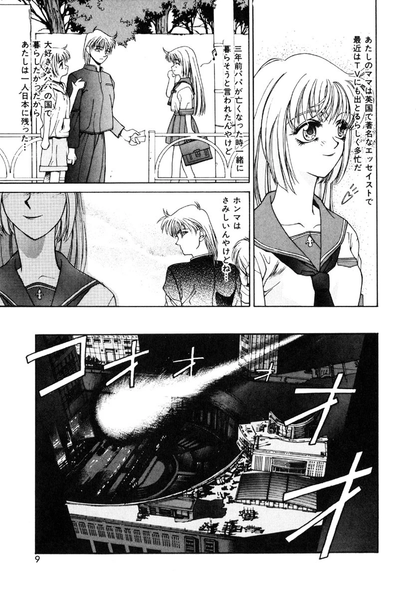 汚れた天使の鎮魂歌 6ページ