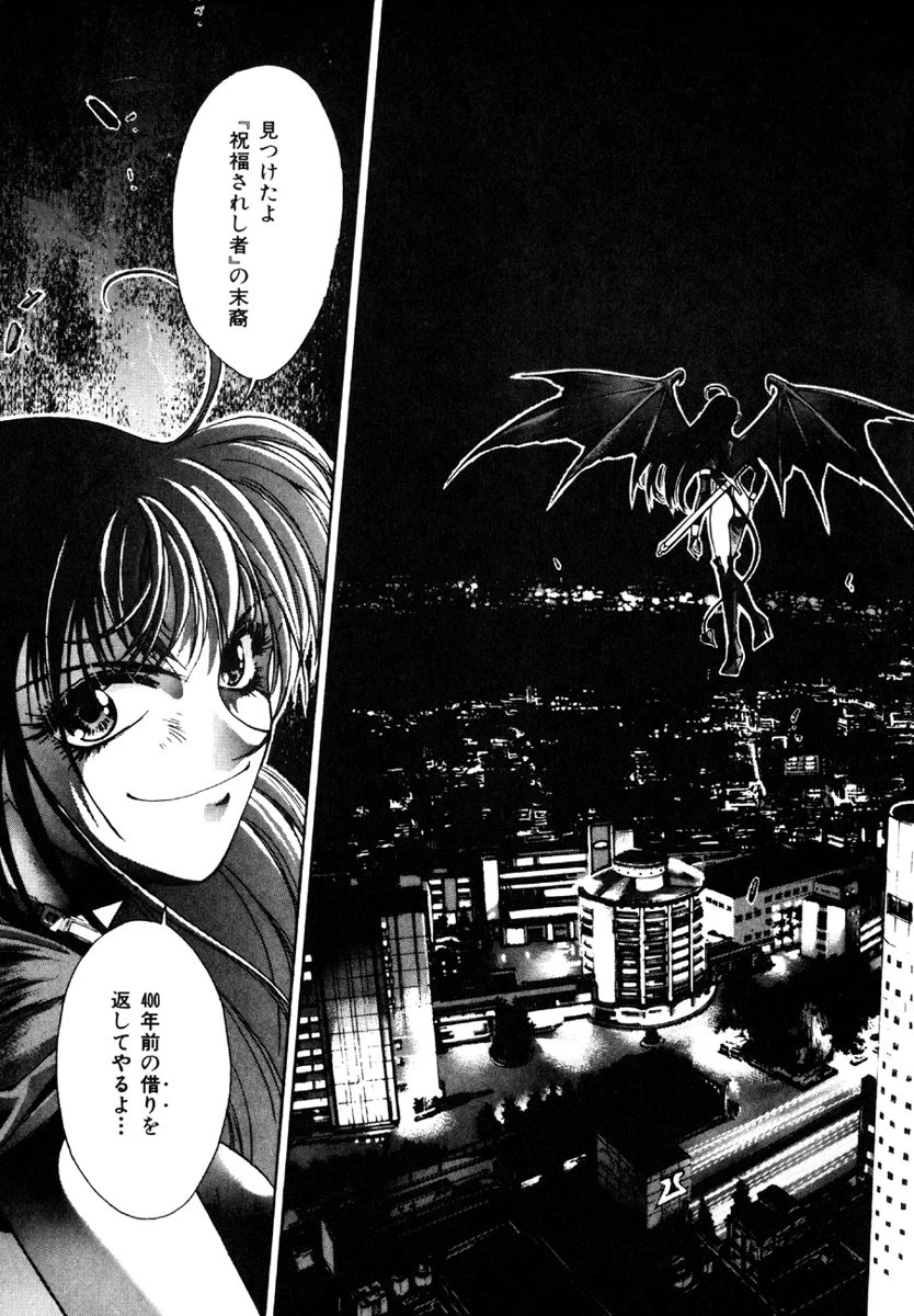 汚れた天使の鎮魂歌 8ページ