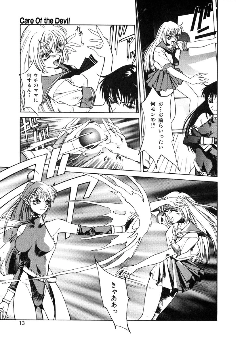 汚れた天使の鎮魂歌 10ページ