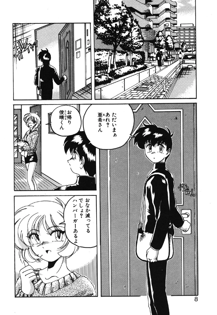 俊晴くんは年上の女性に好かれるタイプ？ 5ページ