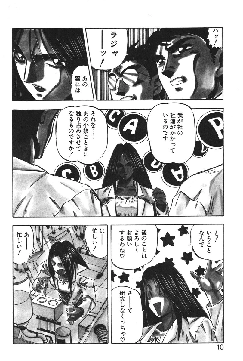 ドレスアップリオナ 7ページ