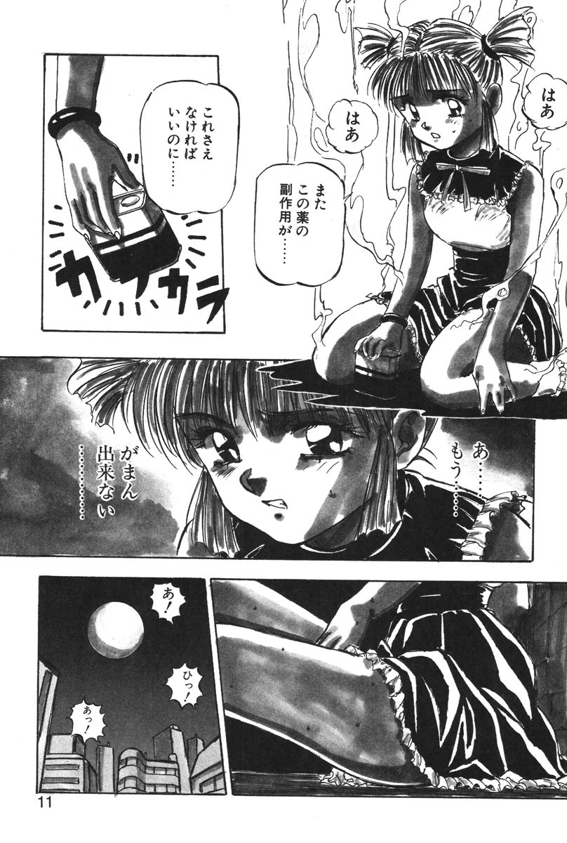 ドレスアップリオナ 8ページ