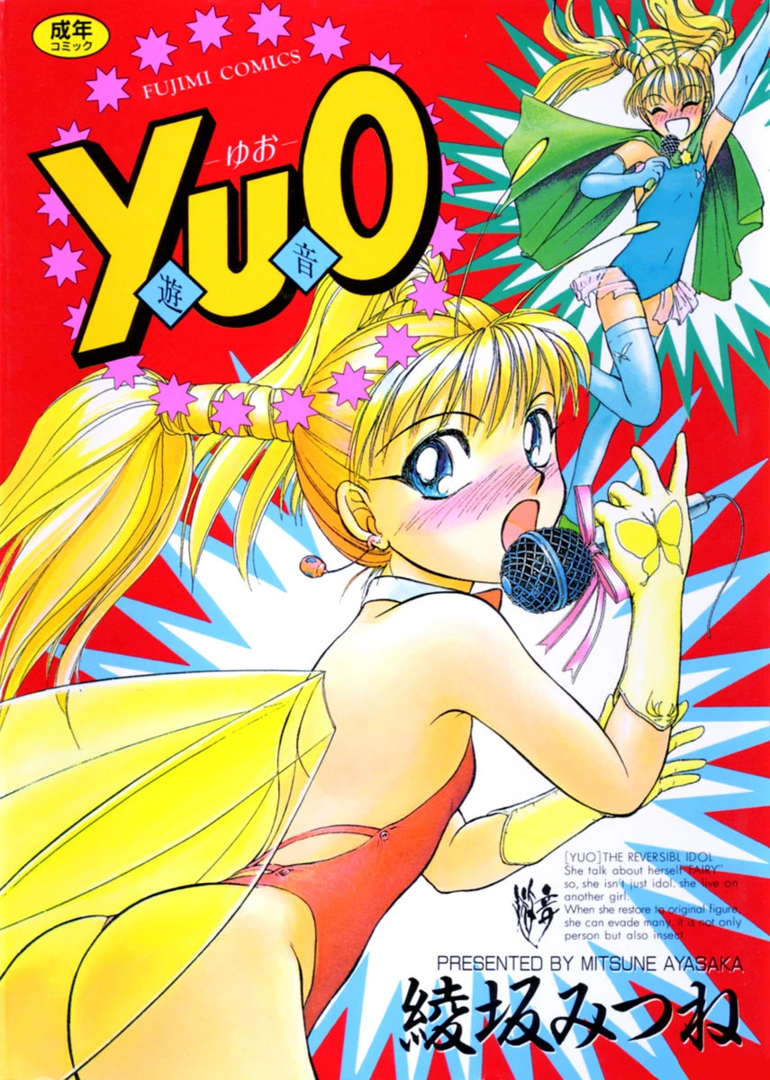 YUO エロ漫画 無料