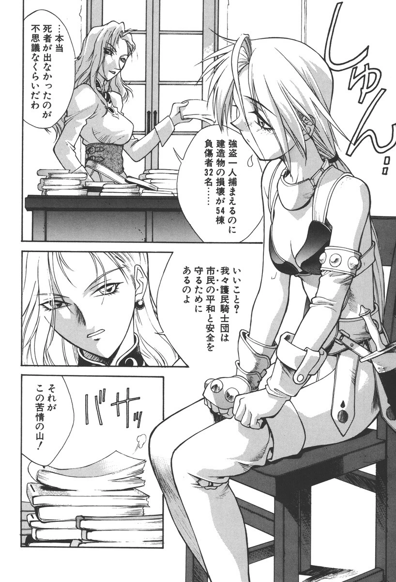ジャスティス フィスト 9ページ