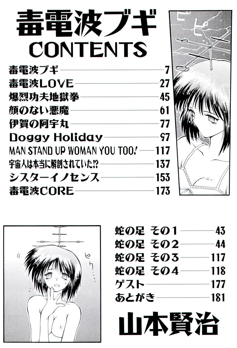 毒電波ブギ 3ページ
