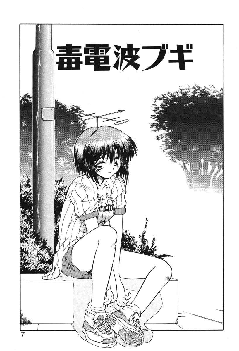 毒電波ブギ 4ページ