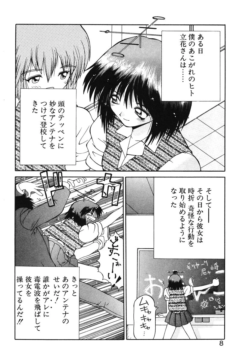 毒電波ブギ 5ページ