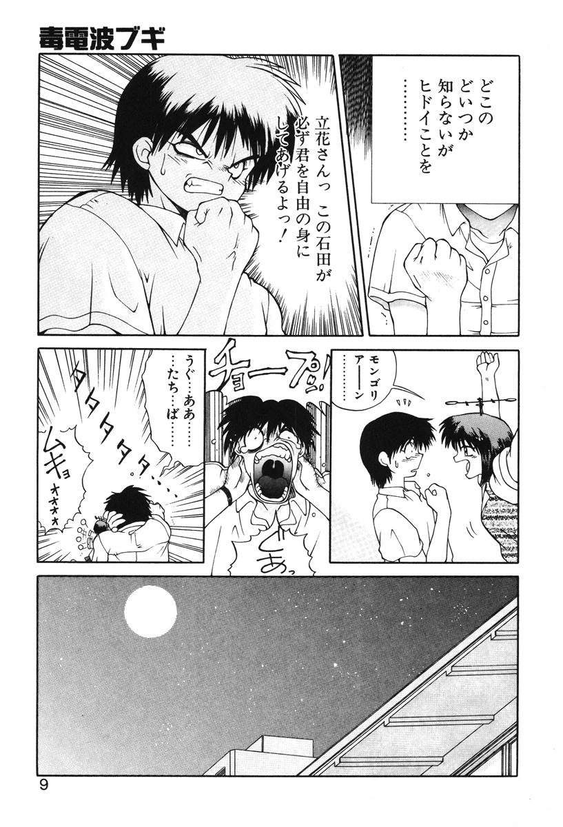 毒電波ブギ 6ページ