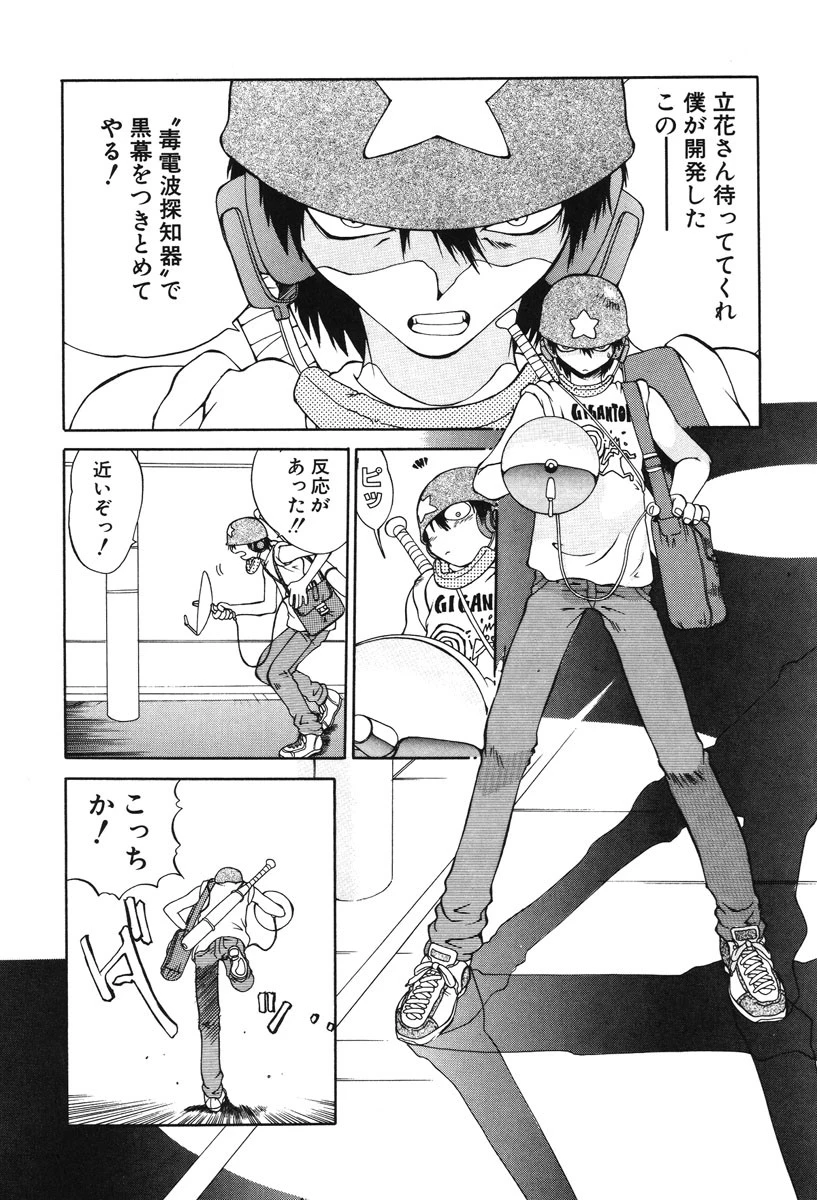 毒電波ブギ 7ページ