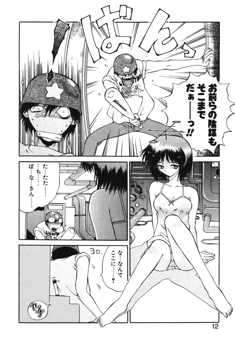 毒電波ブギ 9ページ