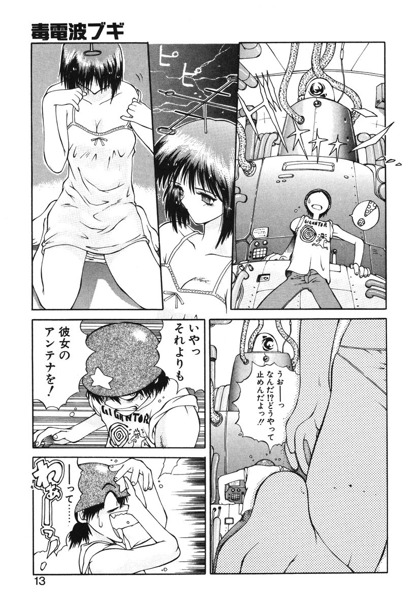 毒電波ブギ 10ページ