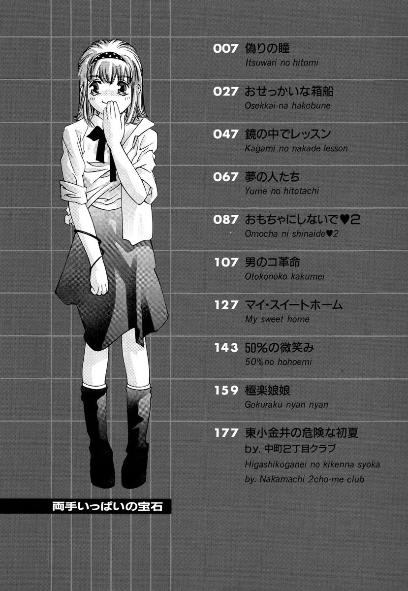 両手いっぱいの宝石 3ページ